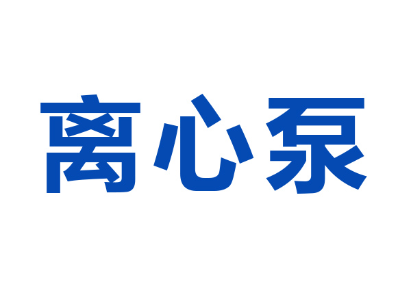 水泵也会爆炸？爆炸之后怎么做